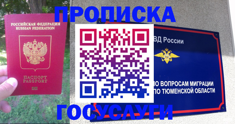 прописка для кредита в Няндоме