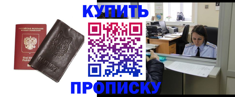 прописка штамп в Няндоме